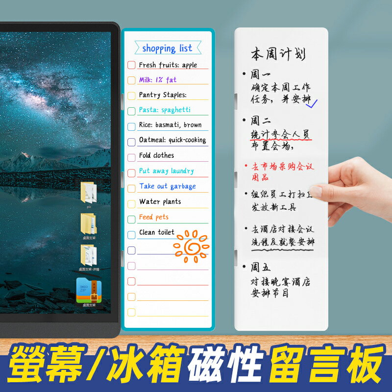 磁吸留言板 螢幕側邊備忘板 雙面白板