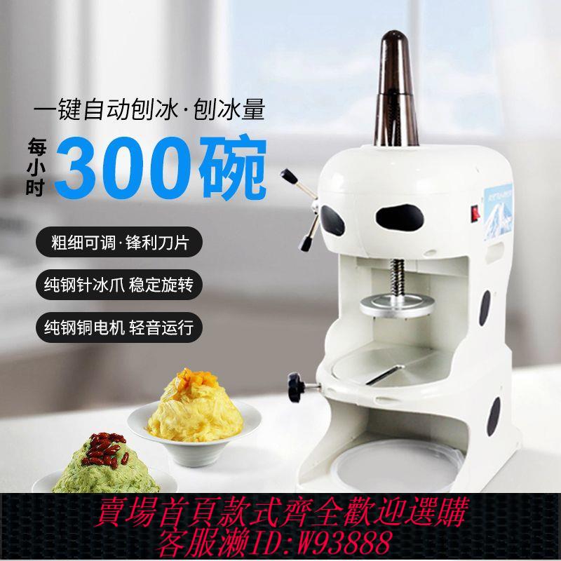 冰柱機 雪花綿綿冰柱刨冰機商用電動自動碎冰機家用小型擺地攤插電冰磚機