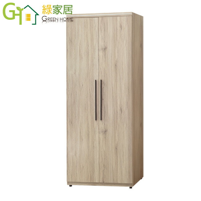 【綠家居】莉歐 現代2.5尺二門雙吊衣櫃/收納櫃