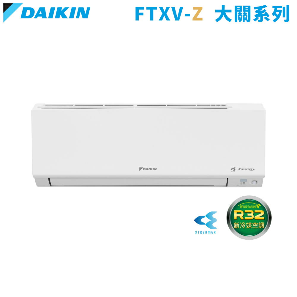 DAIKIN大金 3-5坪 大關Z 變頻冷暖一對一冷氣 RXV28ZVLT/FTXV28ZVLT  基本安裝+舊機回收