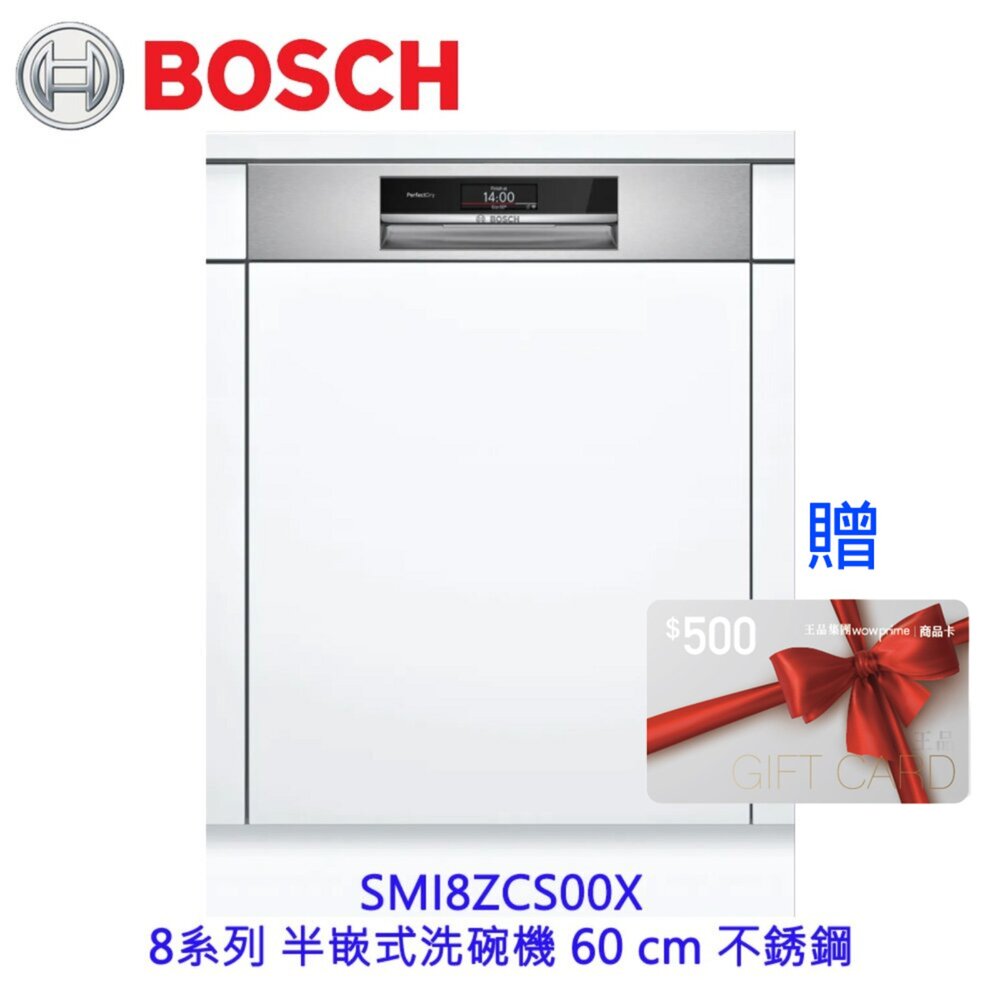 網購推薦-BOSCH 8系列洗碗機 網購推薦-BOSCH 8系列洗碗機