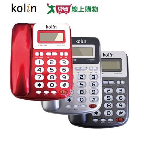 Kolin歌林 超大鈴聲有線電話 KTP-DS006【愛買】