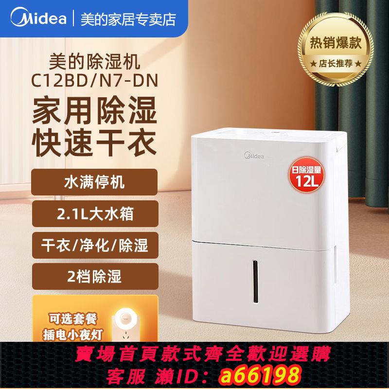 【臺灣公司 可開發票】Midea美的除濕機抽濕機小海綿除濕器12升/天家用輕音CF12BD/N7-DN