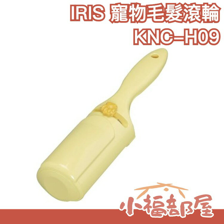日本 IRIS OHYAMA 輕巧旅行可攜式寵物毛免耗材清潔滾輪 狗毛貓毛【小福部屋】