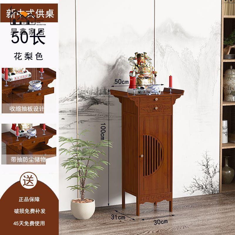 免運 可開發票 供桌 佛桌 供佛桌 佛臺桌 家用供桌財神爺供佛臺香火桌八仙桌神龕新中式條案臺櫃玄關臺香案特惠/全館優惠 售後保障 店長推薦 h5422