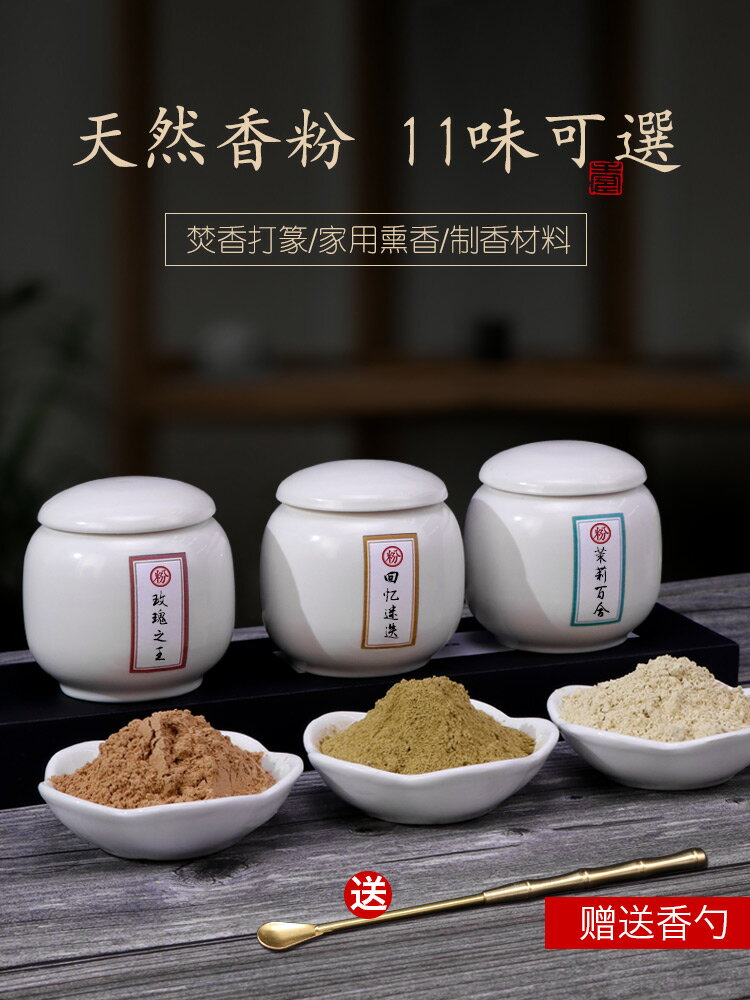李杜天然花香粉桂花玫瑰茉莉玉蘭薰香粉打篆隔火空燻手工制香粉