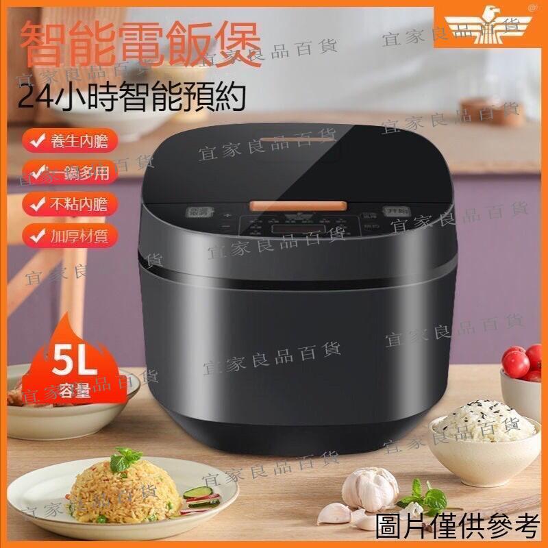 【宜家良品百貨】電飯鍋 110V家用電飯煲多功能煮飯鍋智慧預約全自動柴火電飯煲5L大容量電飯煲