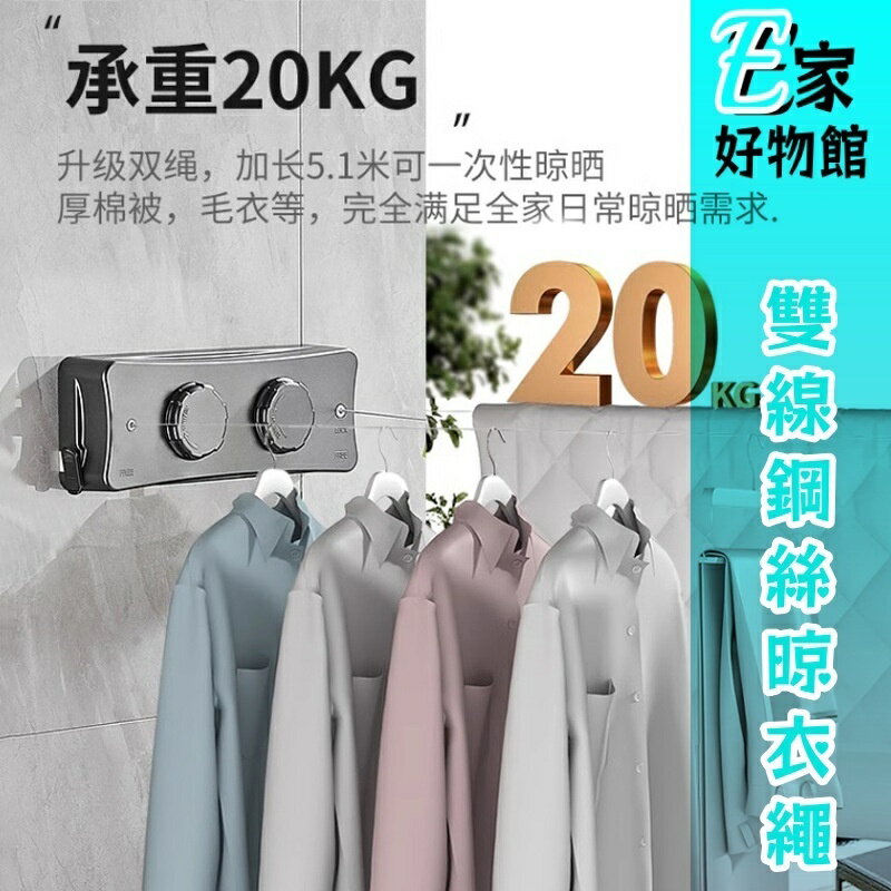 鋼絲曬衣繩 伸縮晾衣繩 隱形 室外陽臺 晾衣曬棉被 伸縮曬衣繩 不鏽鋼曬衣繩 衣架
