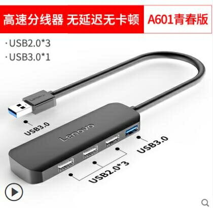 聯想usb3.0擴展器轉接頭集分線器USB一拖四多功能拓展塢Type-c蘋果筆記本臺式 全館免運