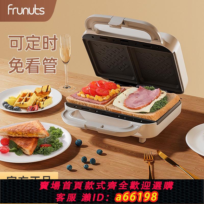【臺灣公司 可開發票】frunuts雙盤三明治早餐機家用定時多功能華夫餅輕食機小型麵包機