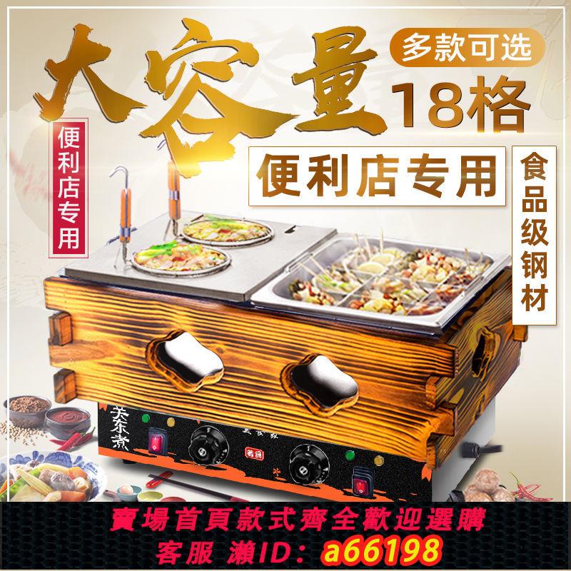 【臺灣公司 可開發票】關東煮機器商用電熱18格關東煮裝置串串香設備鍋麻辣燙鍋小吃裝置