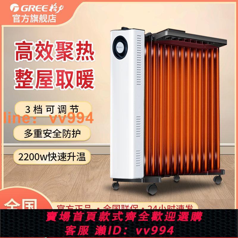 {最低價 公司貨}格力電熱油汀取暖器家用電暖器速熱暖氣片節能省電大面積暖風機