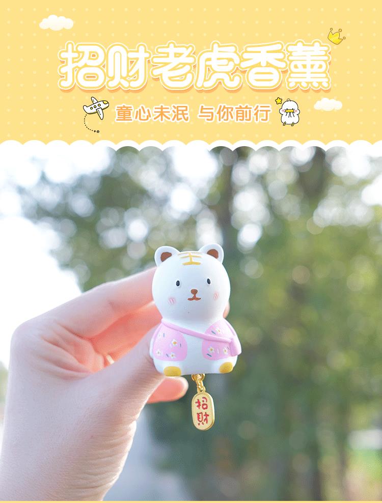 虎年吉祥物車載香水香薰汽車出風口空調香氛可愛老虎擺件裝飾用品 5