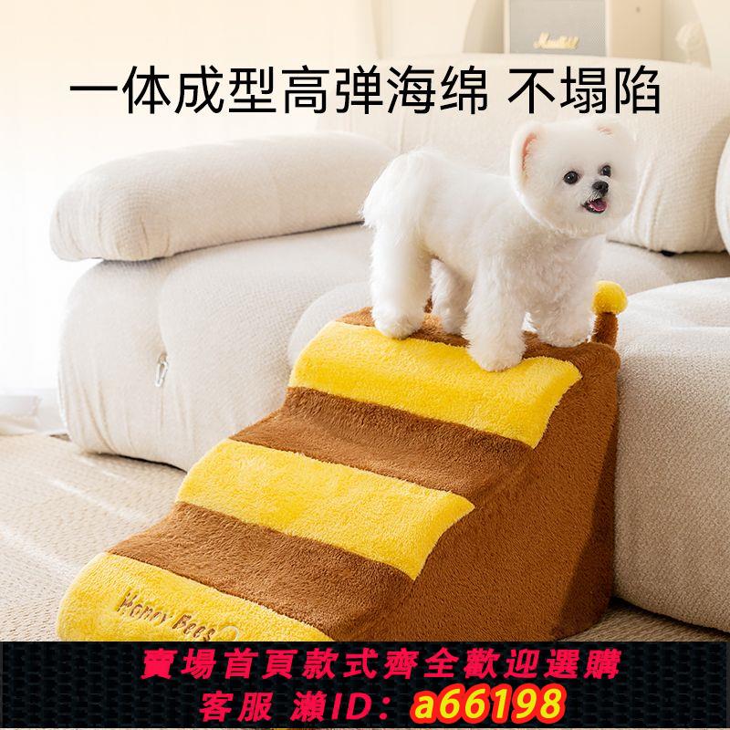 【臺灣公司 可開發票】狗樓梯可愛蜜蜂波浪寵物樓梯狗狗爬梯斜坡樓梯家用小型犬多階爬梯