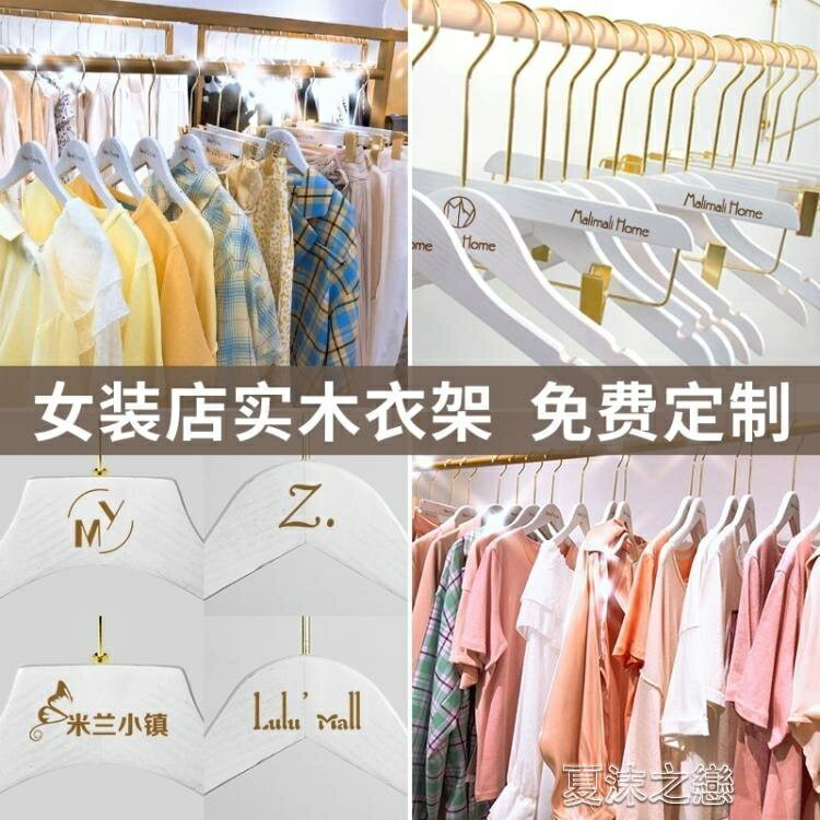 曬衣架 ins白色實木衣架服裝店木質無痕女裝成人專用衣撐掛定製LOGO設計【林之舍】