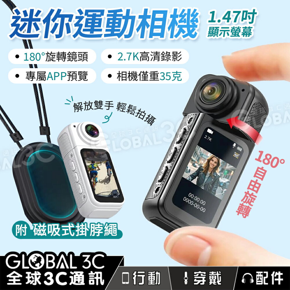 迷你運動相機 180度旋轉鏡頭 2.7K錄影 1.47吋螢幕 附磁吸式掛繩 INSTA DJI 可參考