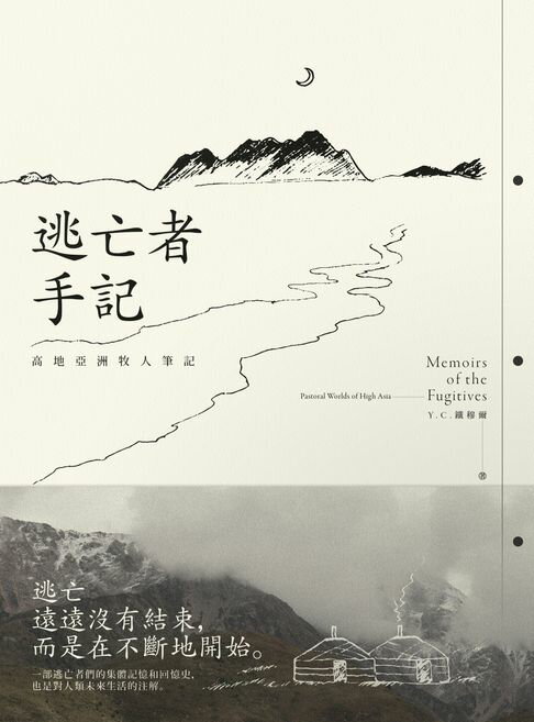 逃亡者手記【電子書】