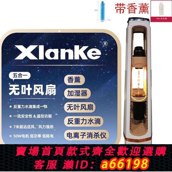 【臺灣公司 可開發票】國貨爆款多功能房間無葉風扇製冷大風補水加濕冷暖超靜音落地式