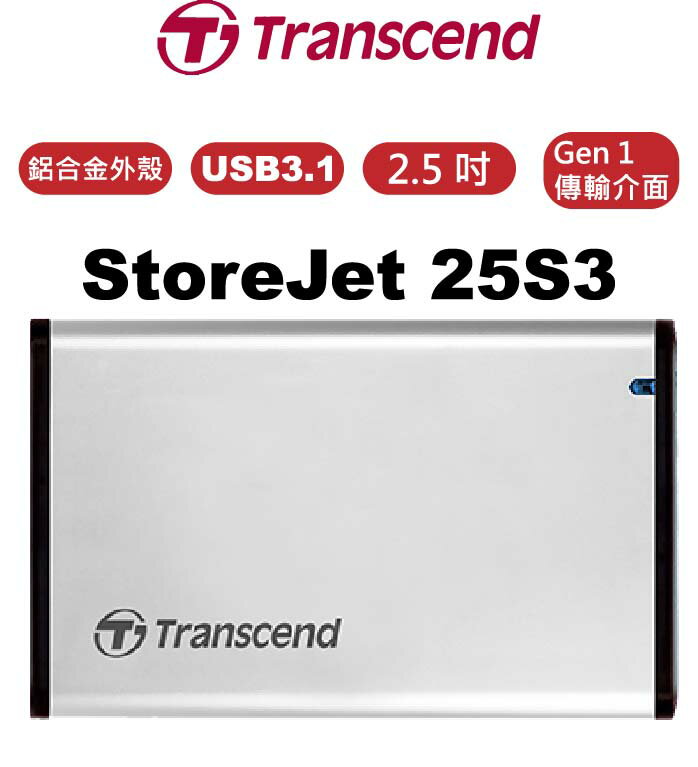 【Transcend 創見】StoreJet 25S3 鋁合金外殼 2.5吋 USB 3.1 SSD/HDD 外接盒【APP下單9%點數回饋】