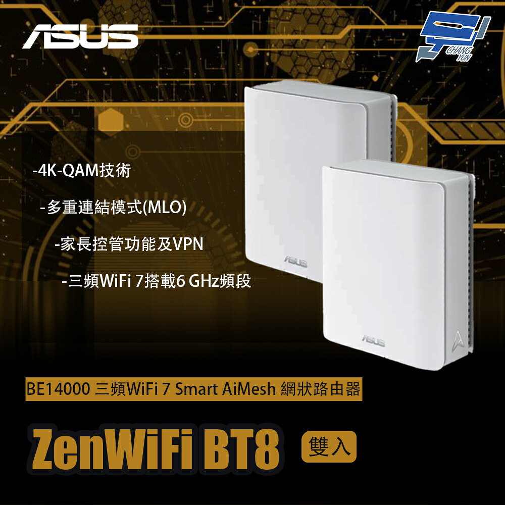 昌運監視器 ASUS華碩 ZenWiFi BT8 2入(雙入)二入 BE14000三頻WiFi 7AiMesh網狀路由器