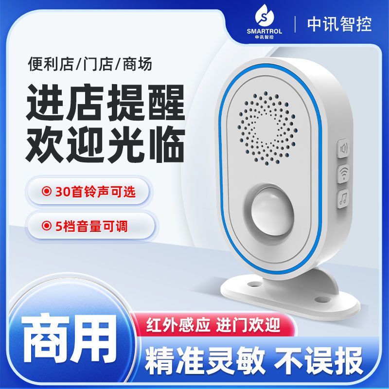 【臺灣公司 可開發票】門鈴家用無線智慧感應迎賓器超市商品來人自動感應歡迎光臨提醒器