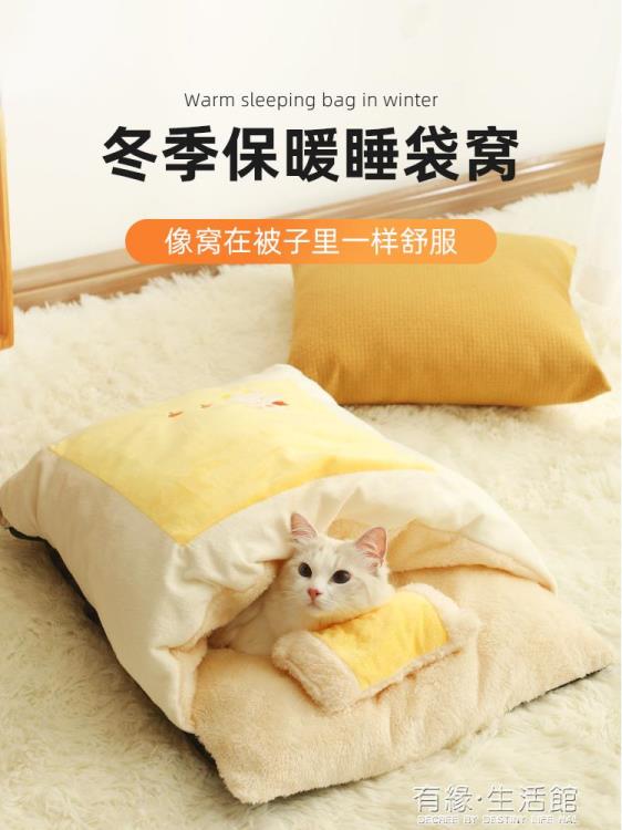 貓窩冬季保暖加厚冬天貓床可拆洗封閉式睡覺的窩貓咪用品被子睡袋 99購物節