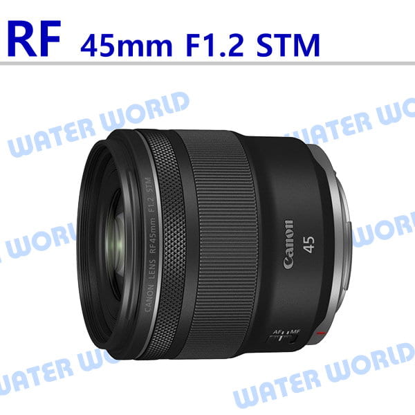 【中壢NOVA-水世界】Canon RF 45mm F1.2 STM 標準 RF 定焦鏡頭 平輸 一年保固