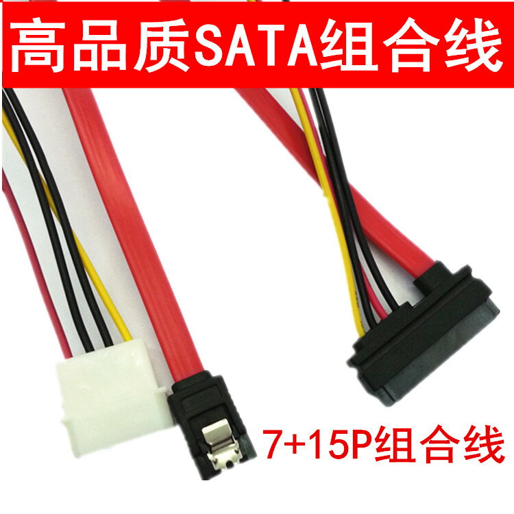2.5寸/3.5寸硬碟SATA轉臺式機數據電源一體線組合線串列埠光驅線1米