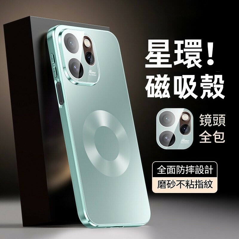 星環磁吸殼 自帶鏡頭貼 OPPO Reno 15 Pro Max 手機殼 防摔保護殼 防摔殼 保護殼 防摔殼 軍規防摔殼