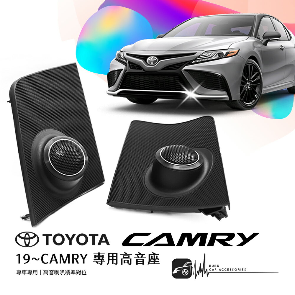 M2s TOYOTA 19~CAMRY【專用高音喇叭座】專車專用 高音喇叭精準對位 專業安裝 汽車音響