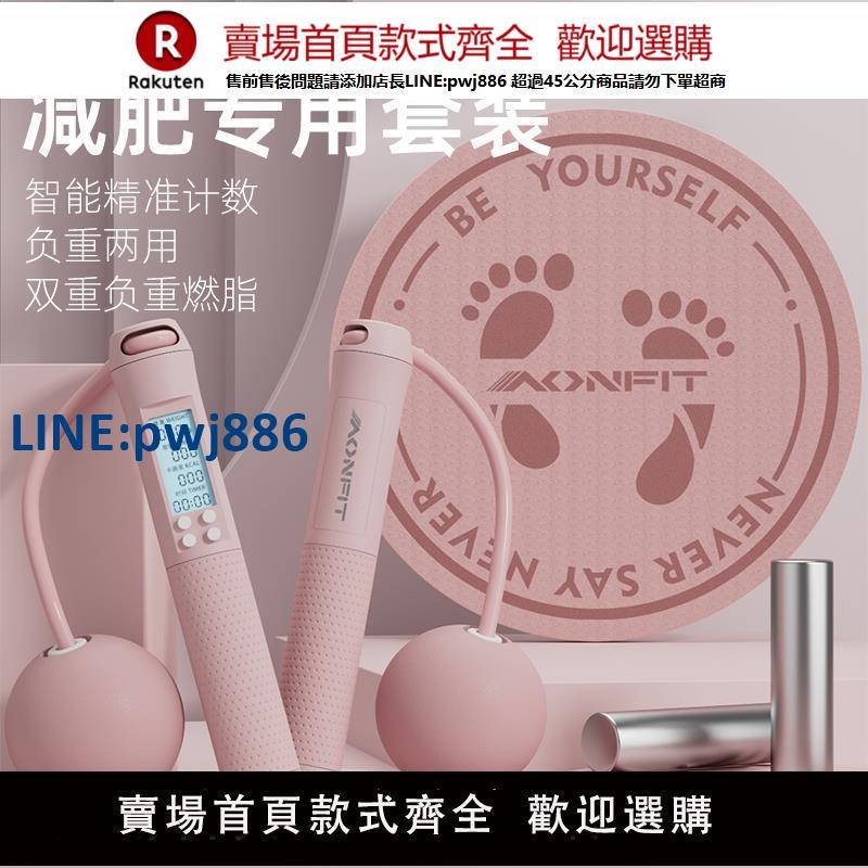 【公司貨 超低價】無繩跳繩健身減肥運動專業燃脂女生專用智慧電子計數負重繩子跳神
