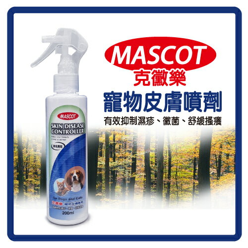 【力奇】MASCOT克黴樂-寵物皮膚噴劑200ml - 300元 >可超取 (J213B04)