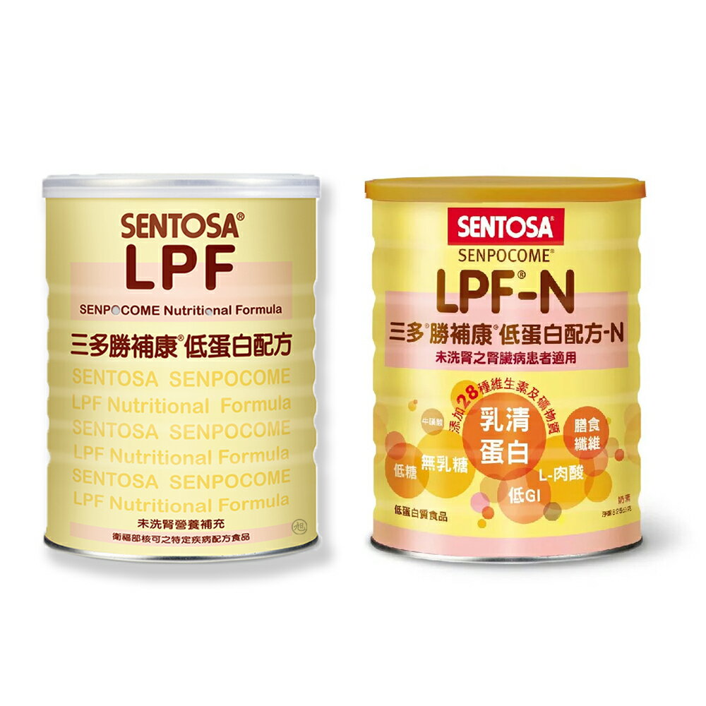{三多}勝補康營養配方LPF 800g/低蛋白配方LPF-N(未洗腎適用)825g *小柚子*