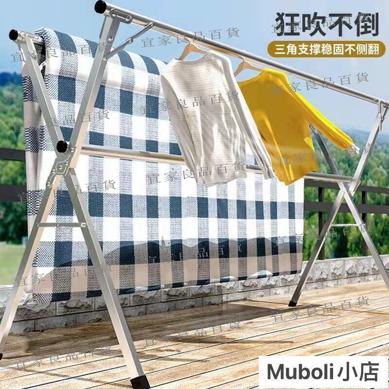 【宜家良品百貨】全網最低價 晾衣架 不鏽鋼晾衣架落地折疊室內外曬衣架雙桿陽臺掛衣架X型加粗曬衣桿