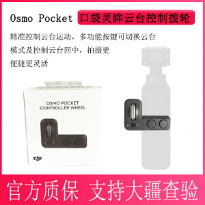 DJI大疆口袋靈眸2原裝撥輪Osmo Pocket2云臺相機控制波輪搖桿配件