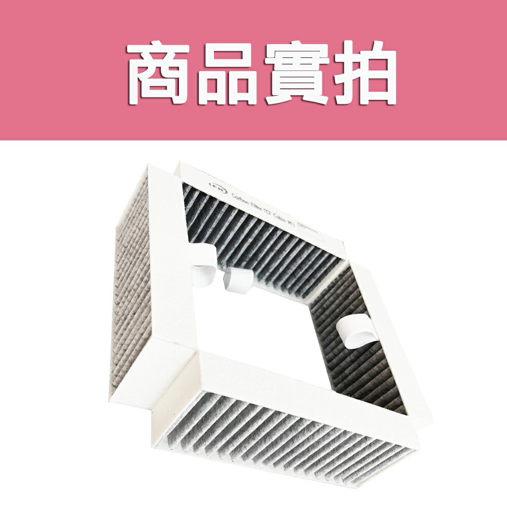 [LFH]【HEPA活性碳濾心】 適用 Cabin P2i車用空氣清淨機 微粒+活性碳濾網(旗艦版 適用)-現貨【全店8折 現貨 免運】 1