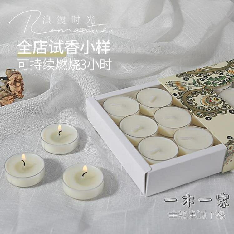 香薰蠟燭 精油香薰小蠟燭浪漫情調臥室熏香生日求婚無煙迷你茶蠟煮茶無煙蠟