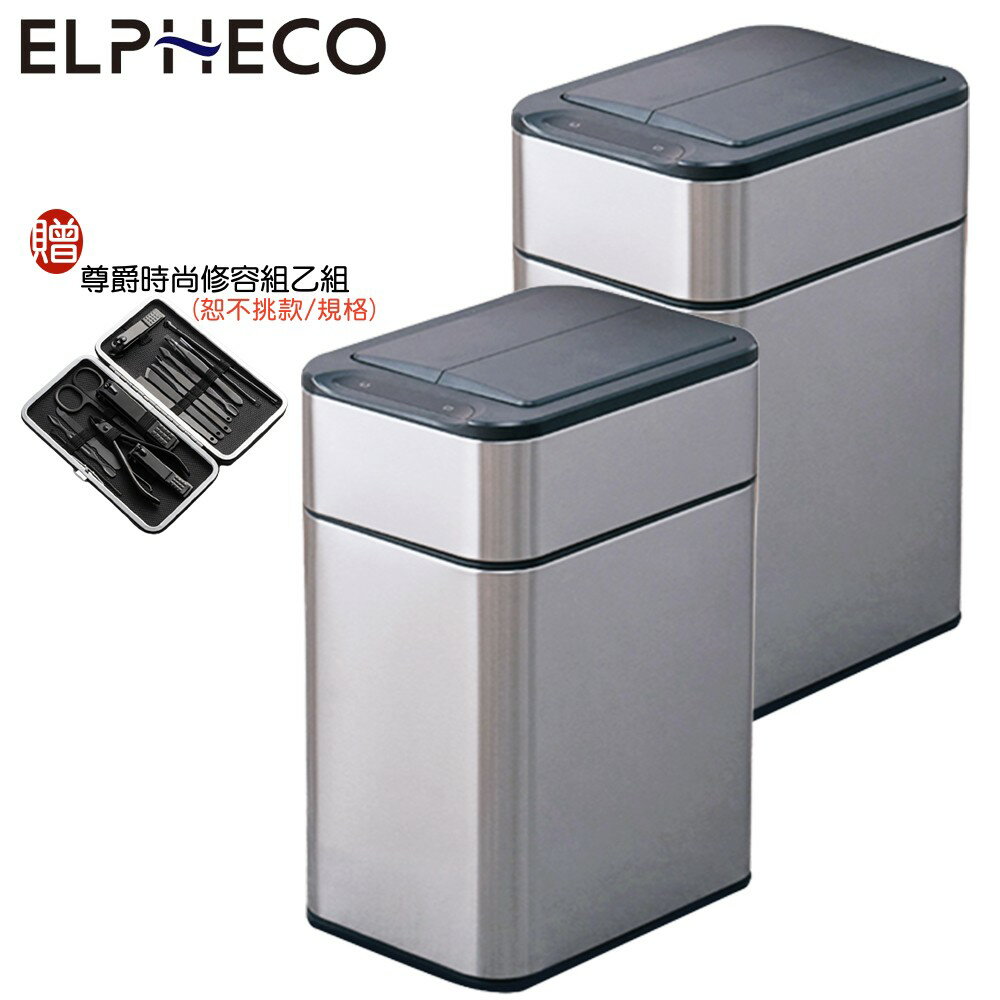 【兩入超值組+贈尊爵時尚修容組】美國ELPHECO ELPH5534U 不鏽鋼雙開除臭感應垃圾桶 50公升