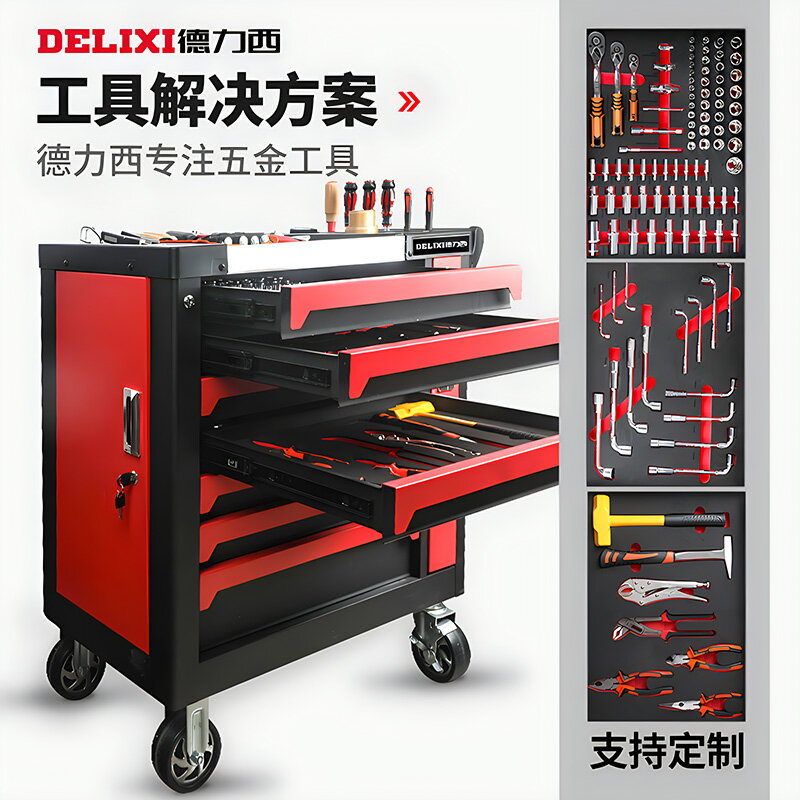 【臺灣公司優質服務】德力西汽修工具車套裝全套工具櫃帶內村移動小推車多功能工具箱車