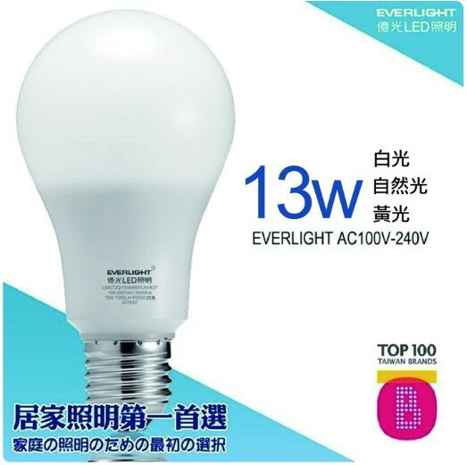 燈泡 億光 13W LED戰鬥版燈泡 1560流明 等同市售16W亮度