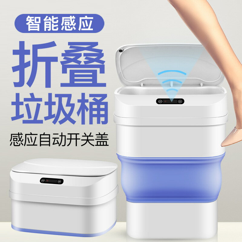 新款智能感應折疊式垃圾桶廚房臥室兩用收納盒自動帶蓋低音衛生桶