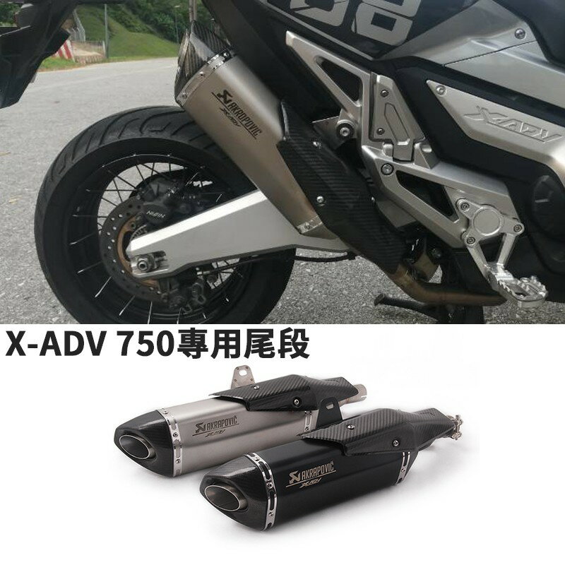 摩托車踏板車改裝適用於Honda本田X-ADV 750臺蝎排氣管X ADV750專用尾喉碳纖維消音塞可拆裝防燙隔熱