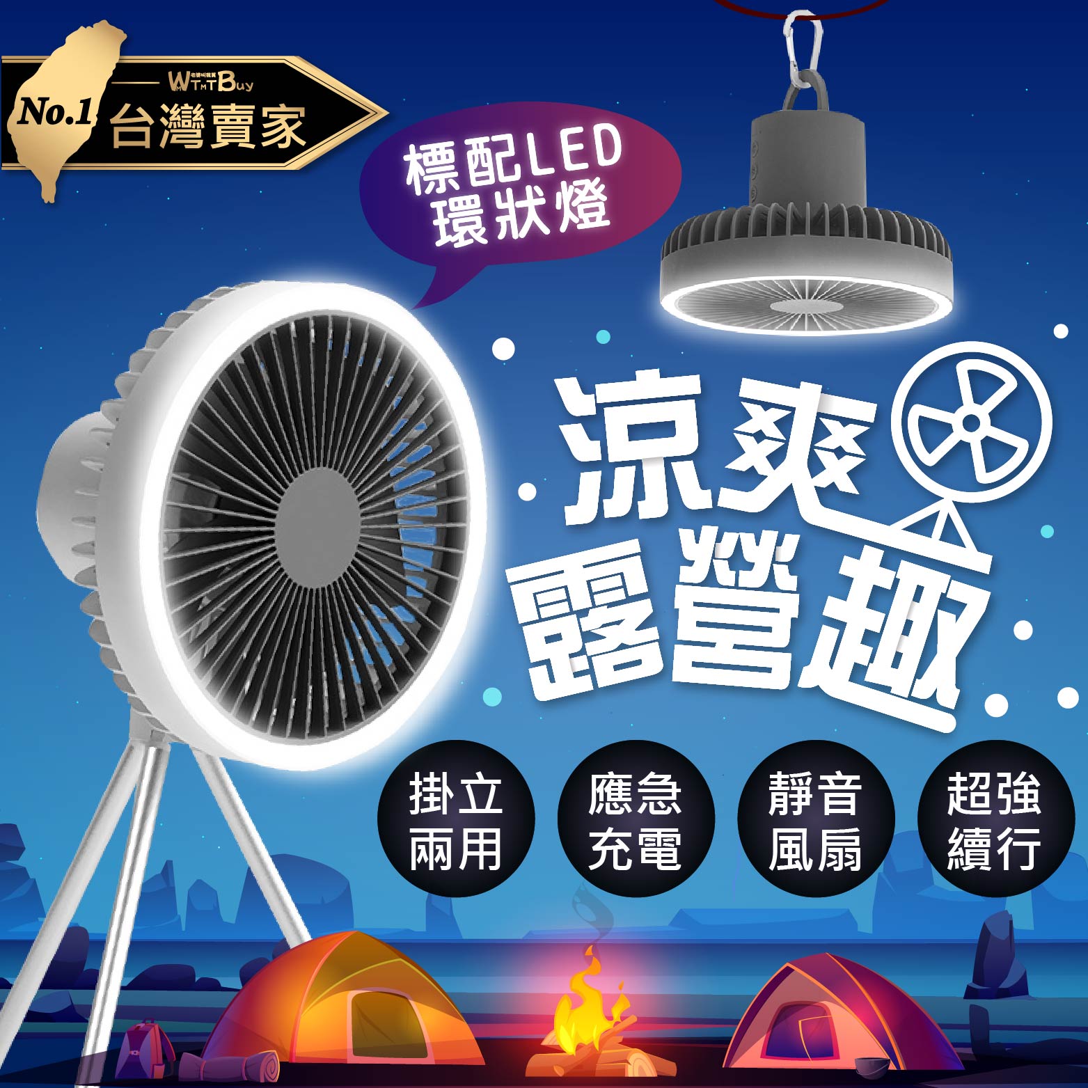 老婆叫我買 LED露營吊燈風扇 露營扇 風扇掛燈 風扇吊燈 三腳架風扇 便攜露營燈 充電露營燈便攜露營燈 露營燈