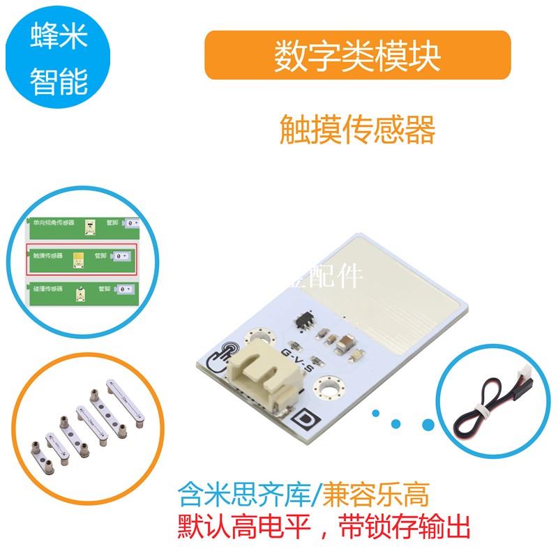 適用於Arduino 電容觸摸傳感器 電容式按鍵自鎖開關 Mixly程式設計[領邦五金配件]