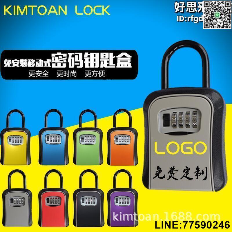 【快樂購】民宿裝修公司鑰匙密碼鎖盒儲存收納盒免安裝定logo密碼鑰匙盒