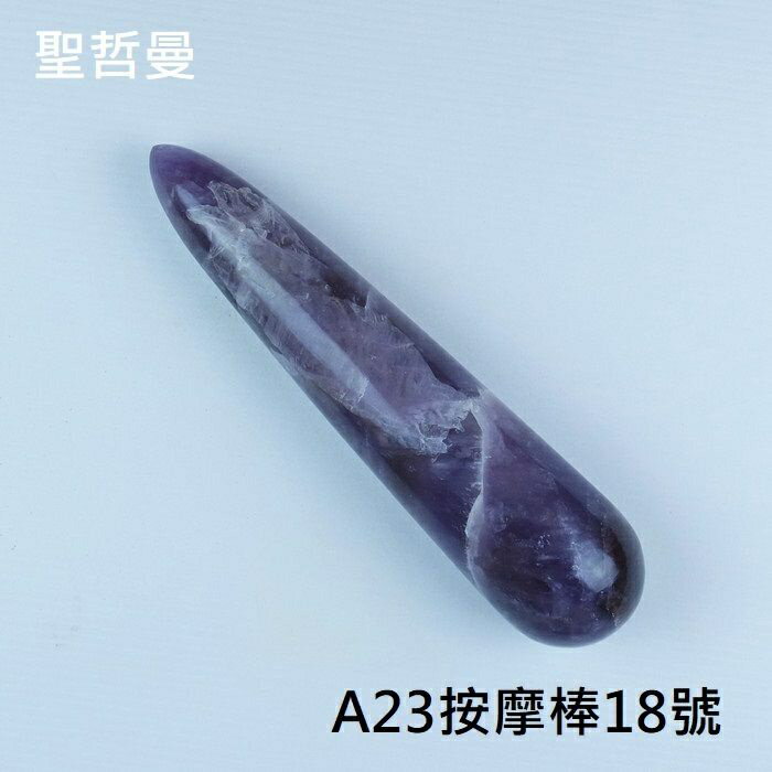 A23按摩棒18號 刮痧棒 Auralite 23 肩頸按摩 刮痧 刮痧按摩 刮痧器 魔法棒 水晶療癒棒