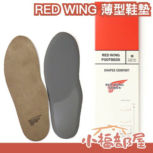 美國製 RED WING 薄型鞋墊 低反發 舒適 緩衝 緩震 彈性 可裁切 減壓鞋墊 減緩疲勞 久站