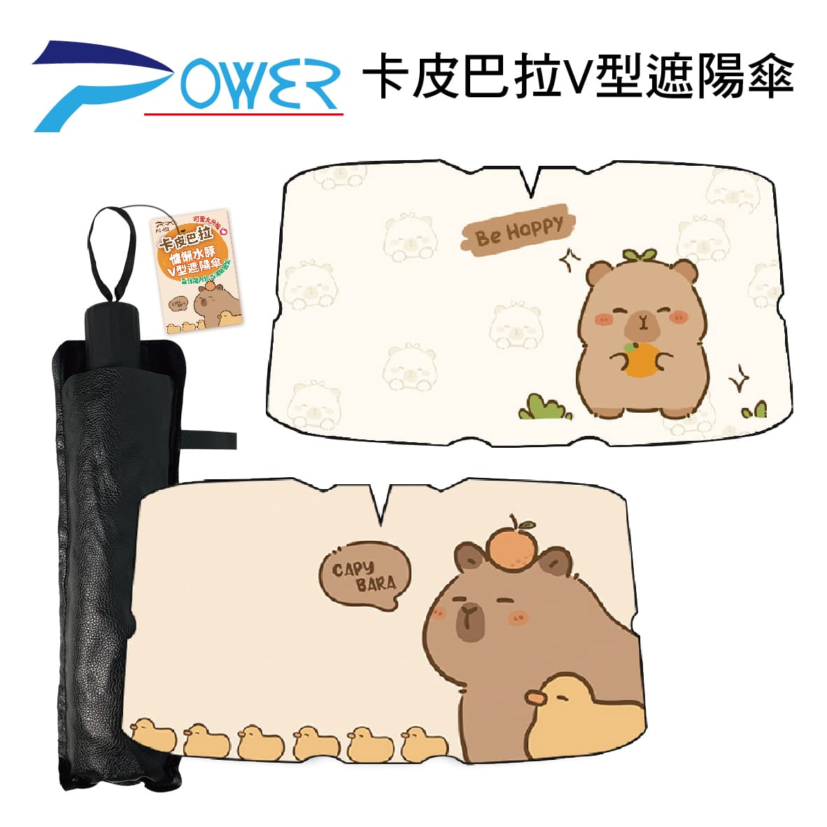 真便宜 POWER 卡皮巴拉 V型遮陽傘(開心水豚/慵懶水豚)140x75cm
