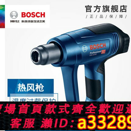 【臺灣公司 可開發票】正品博世熱風槍GHG20-63/18-60/16-50/630DC三擋調溫數顯汽車焊槍