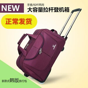拉桿包旅游男女手提旅行袋大容量行李包登機箱包可折疊短途旅行包【摩可美家】